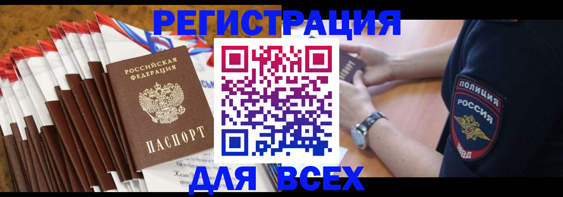 прописка ребенка в Златоусте