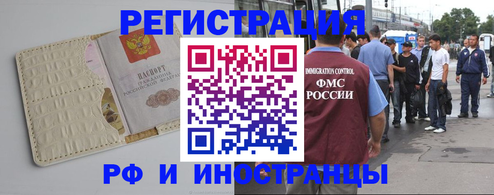 прописка законно в Златоусте