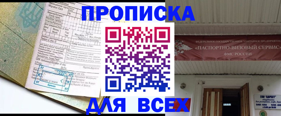 прописка для кредита в Златоусте