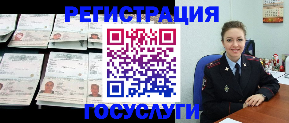 временная регистрация в Златоусте